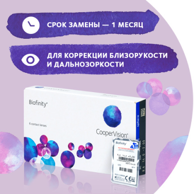 biofinity_img